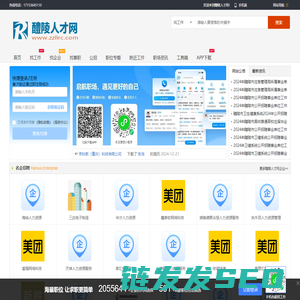 醴陵人才网
