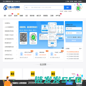 三亚人才招聘网