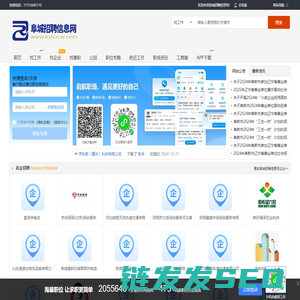 阜城招聘信息