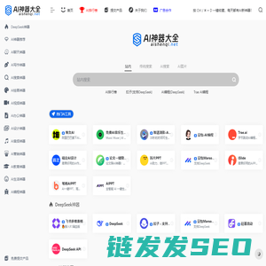 AI神器大全