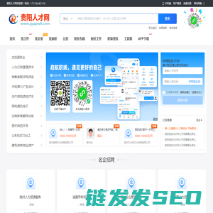 贵州人才信息网