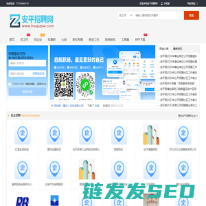 安平招聘网