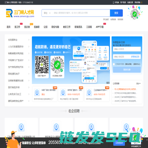 三门峡人才网