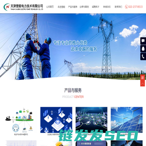 天津楚能电力技术有限公司