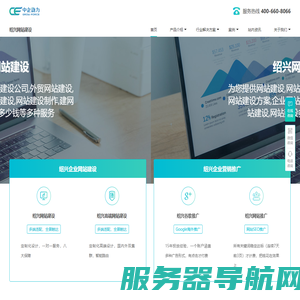 绍兴网站建设