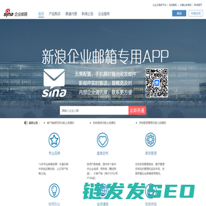 新浪企业邮箱