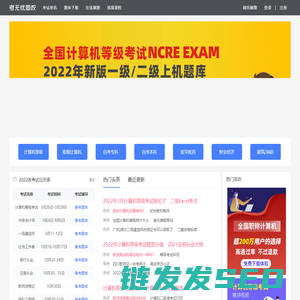 考无忧网校