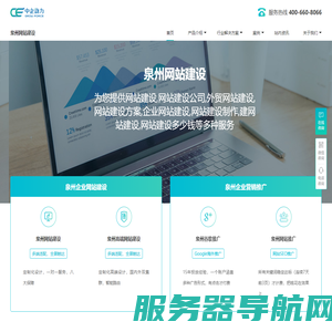 泉州网站建设