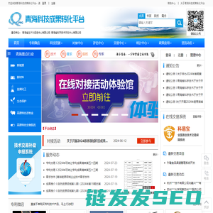青海科技成果转化平台