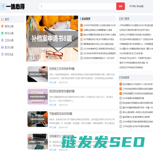 一休心得