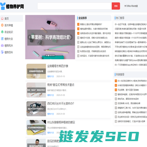 植物养护网