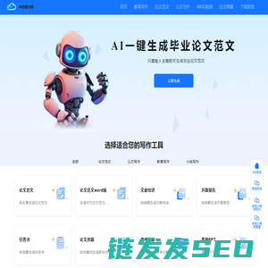 【ai智能写作入口】ai写作,ai智能写作,ai自动写作,在线帮写材料文章作文,工作总结报告,毕业论文,论文查重等
