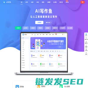 AI写作鱼