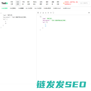 在线Json解析视图查看器,Json在线格式化工具