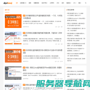 阿里云服务器租用价格表