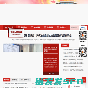 黄梅县人民法院
