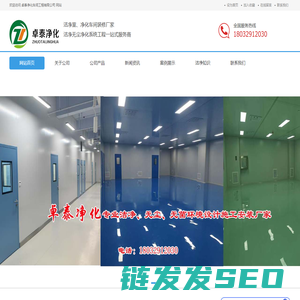 北京净化车间装修