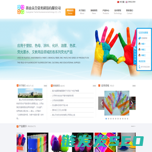 _黄山天合荧光科技有限公司