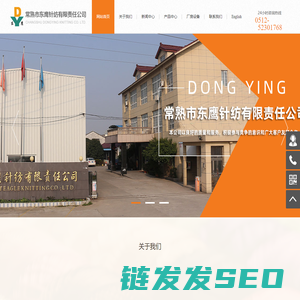 常熟市东鹰针纺有限责任公司