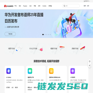 华为开发者官方网站