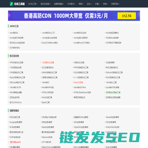 在线工具箱