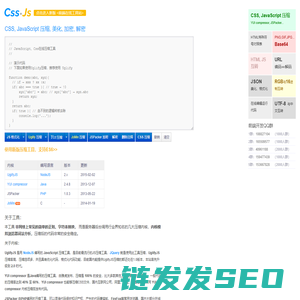 JS压缩,