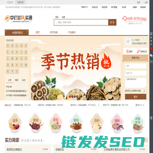 中药材诚实通