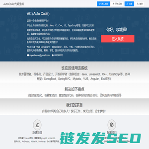 AutoCode代码生成