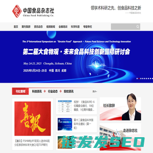 中国食品杂志社