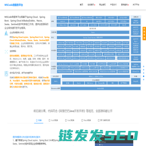MSCode微服务平台框架