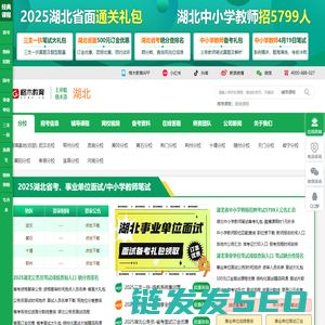 湖北省人事考试网