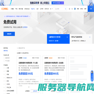 阿里云免费试用