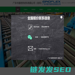 广东中嘉橡塑保温材料有限公司（官网）