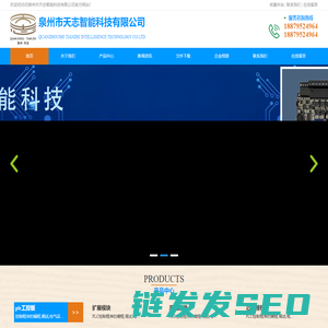 泉州市天志智能科技有限公司