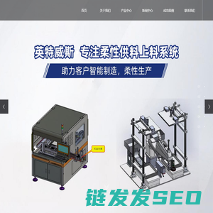 苏州英特威斯自动化科技有限公司