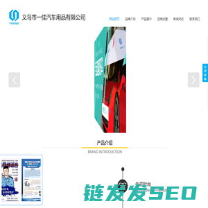 义乌市一佳汽车用品有限公司