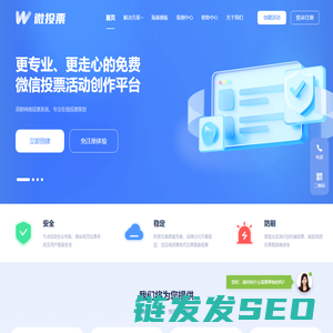 微投票