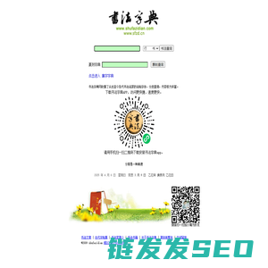 书法字典