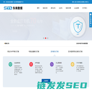 东南数据