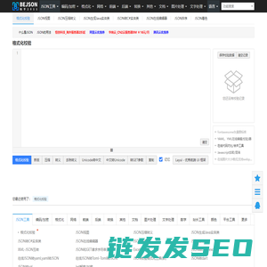 在线JSON校验格式化工具（Be