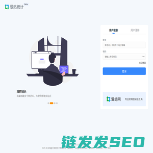爱站统计