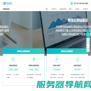 顺德网站建设