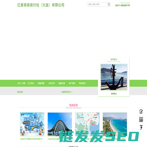 亿豪商务旅行社（大连）有限公司
