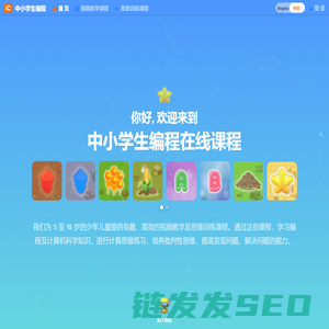 中小学生编程在线课程
