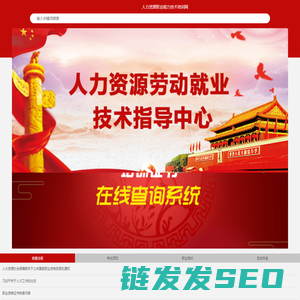 人力资源职业能力技术培训网