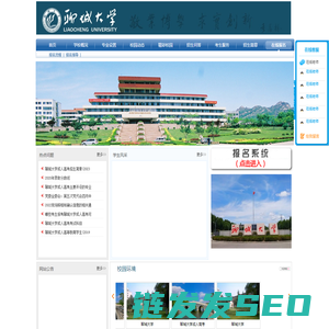 聊城大学成人高考【官网报名】