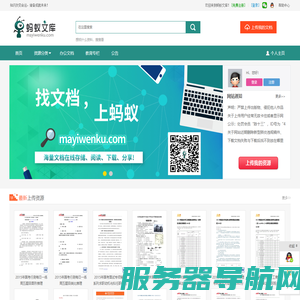 蚂蚁文库