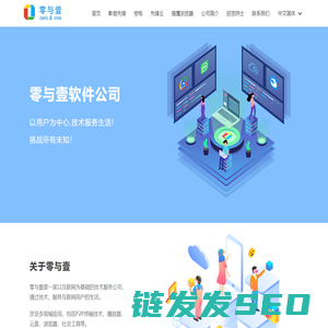 零与壹软件