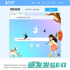 猎鹰浏览器