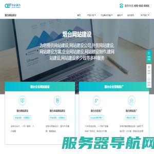 烟台网站建设